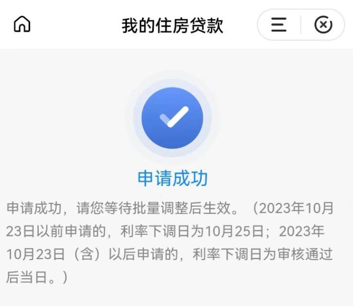 固定利率转浮动利率肯求得胜示知。 受访者供图